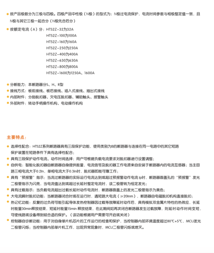 HTS2Z系列断路器主要特点.png